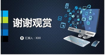 互聯(lián)網(wǎng)商務(wù)科技 云計(jì)算與大數(shù)據(jù)計(jì)劃書及企業(yè)宣傳方案