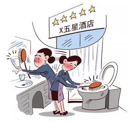 馬桶刷豈能刷走信任 五星級酒店清潔之責歸誰